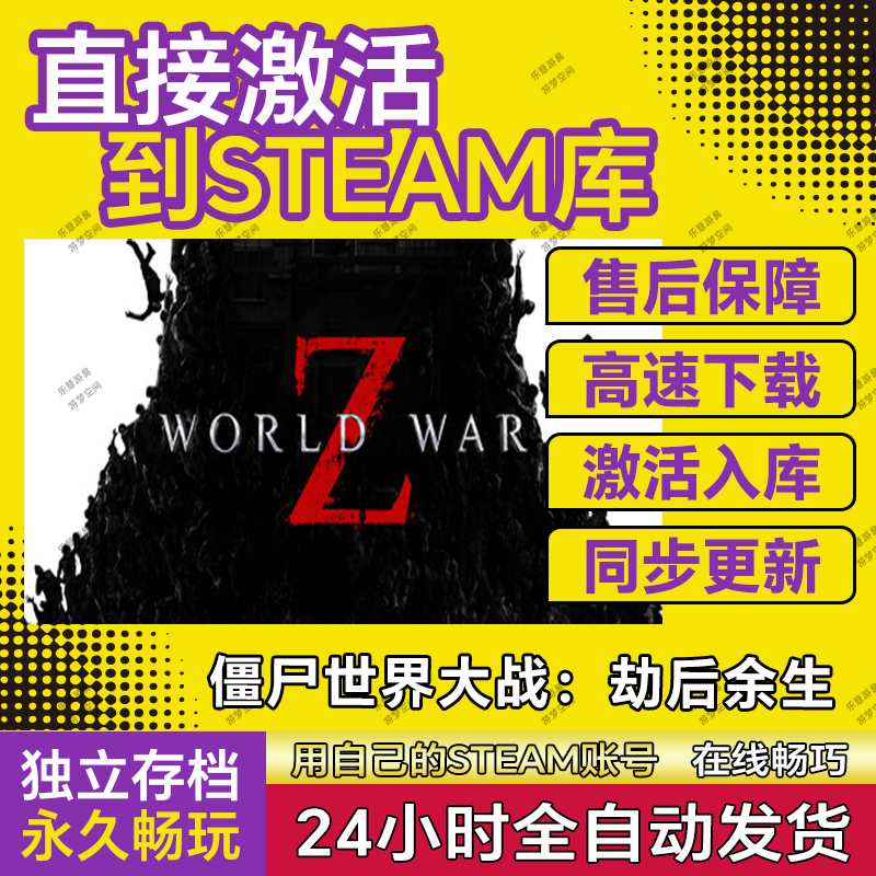 Steam僵尸世界大战劫后余生激活码CDKEY在线单机全球区World War
