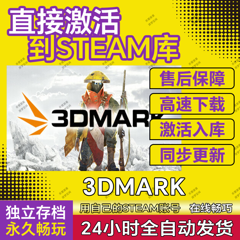Steam   3DMark 显卡测试跑分软件 全球版 激活码 CDKey 兑换码