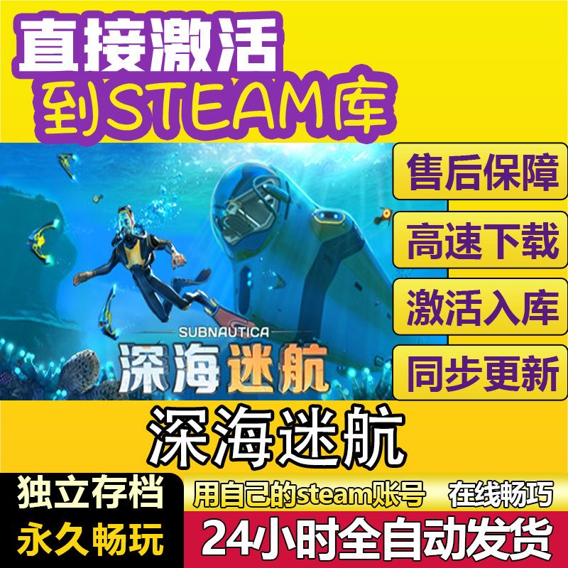 深海迷航steam激活入库cdkey在线电脑游戏美丽水世界兑换码全球
