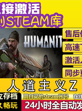 人道主义Z steam激活码cdkey在线电脑游戏入库兑换码永久HumanitZ