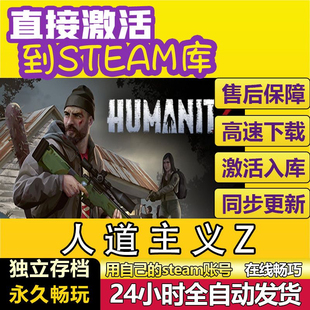 人道主义Z steam激活码cdkey在线电脑游戏入库兑换码永久HumanitZ