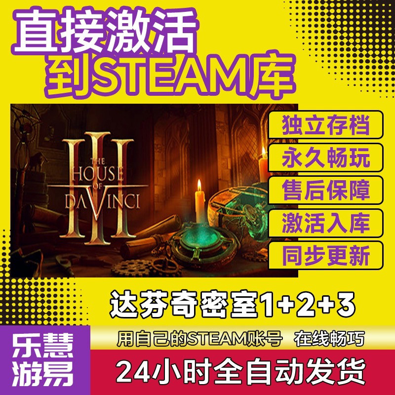 steam 达芬奇密室1+2+3 三部曲 激活码cdkey入库永久国区全球区pc,电玩/配件/游戏/攻略,STEAM,淘宝优惠券,粉丝福利购,淘宝优惠卷