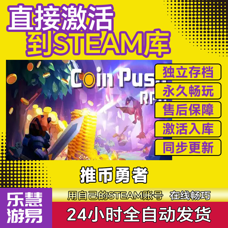 Steam正版推币勇者激活码CDKey 全DLC入库国区全球区在线玩包更新