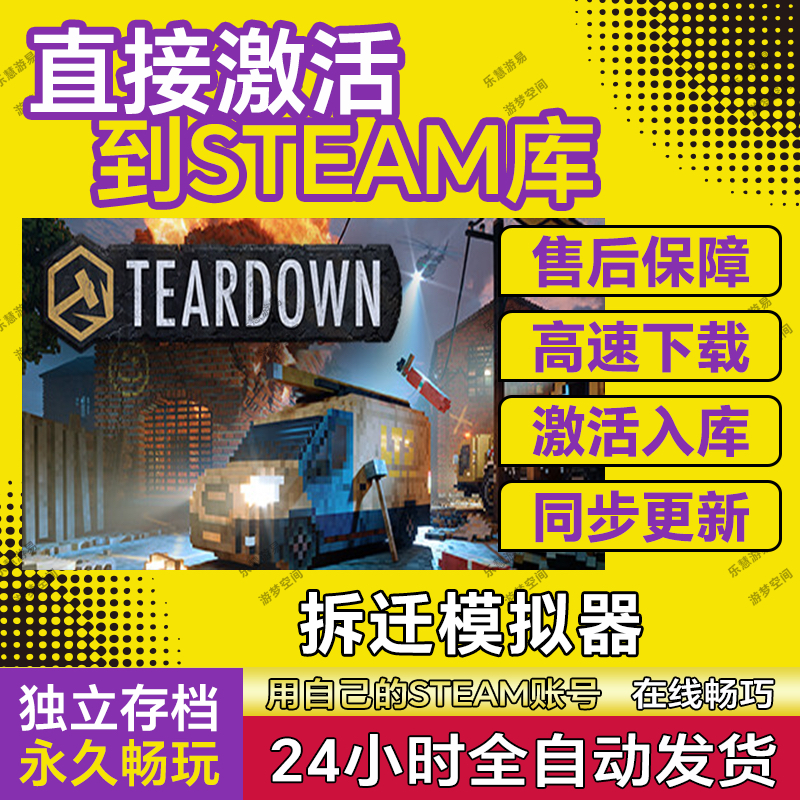 拆迁steam激活入库cdkey电脑游戏在线pc全DLC独立存档Teardown