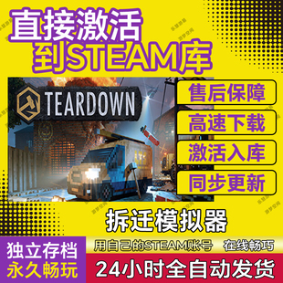 拆迁steam激活入库cdkey电脑游戏在线pc全DLC独立存档Teardown