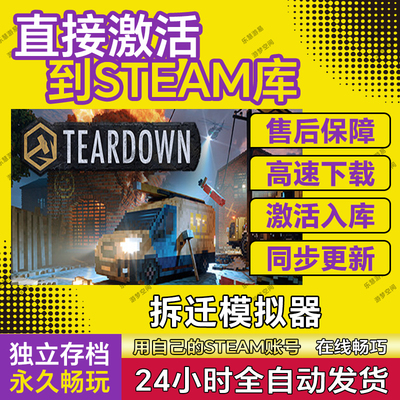 拆迁steam激活入库cdkey电脑游戏在线pc全DLC独立存档Teardown