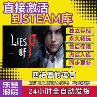 匹诺曹的谎言 steam全球区国区激活码CDKEY兑换码电脑单机游戏PC