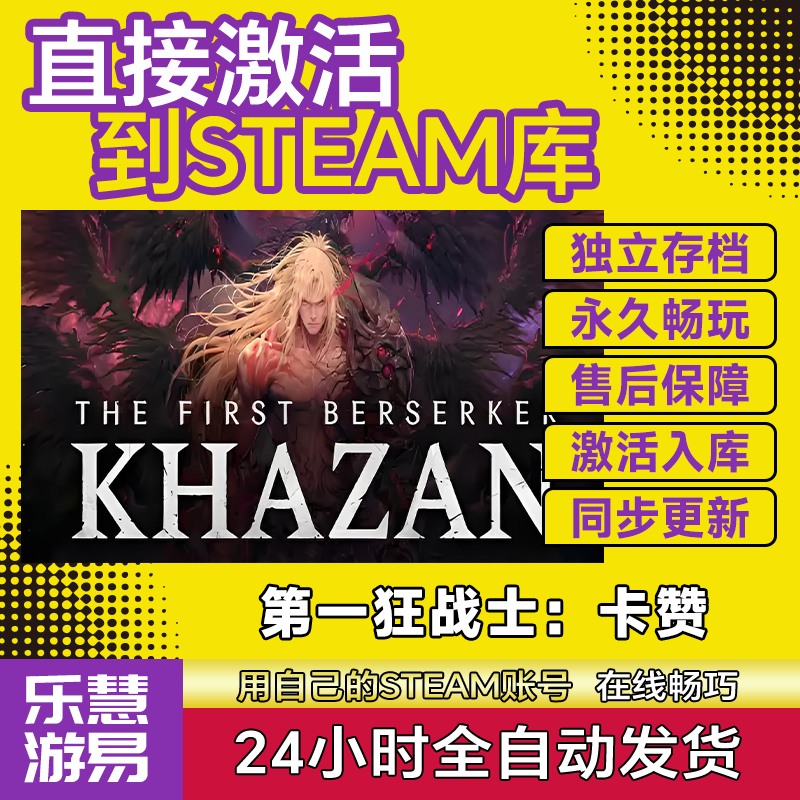 Steam 第一狂战士卡赞CDKEY激活码入库全球区电脑全DLC单机游戏pc,电玩/配件/游戏/攻略,STEAM,淘宝优惠券,粉丝福利购,淘宝优惠卷