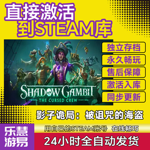 Steam正版影子诡局被诅咒的海盗CDKEY激活码国区全球区入库 全DLC