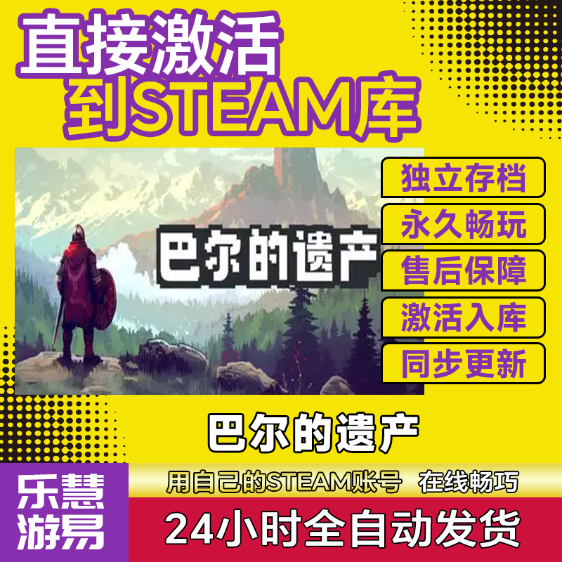 steam正版巴尔的遗产激活码CDKEY入库Loot of Baal中文全DLC在线