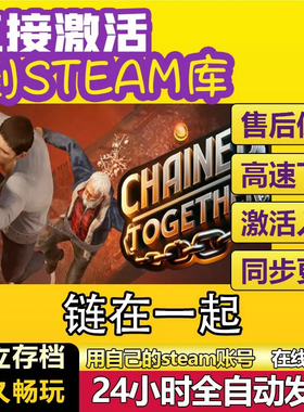 链在一起steam激活码入库cdkey电脑pc在线玩Chained Together