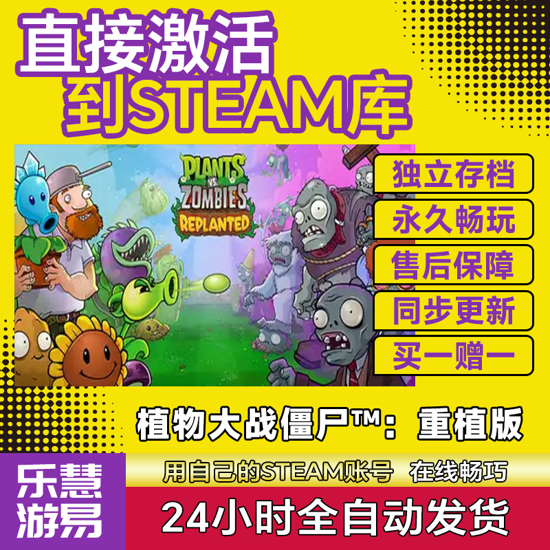 植物大战僵尸:重值版 STEAM激活码CDKEY入库 国区全球区全DLC中文