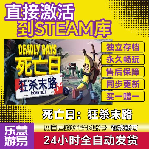 Steam死亡日狂杀末路 激活码cdk全DLC入库 Deadly Days: Roadtrip