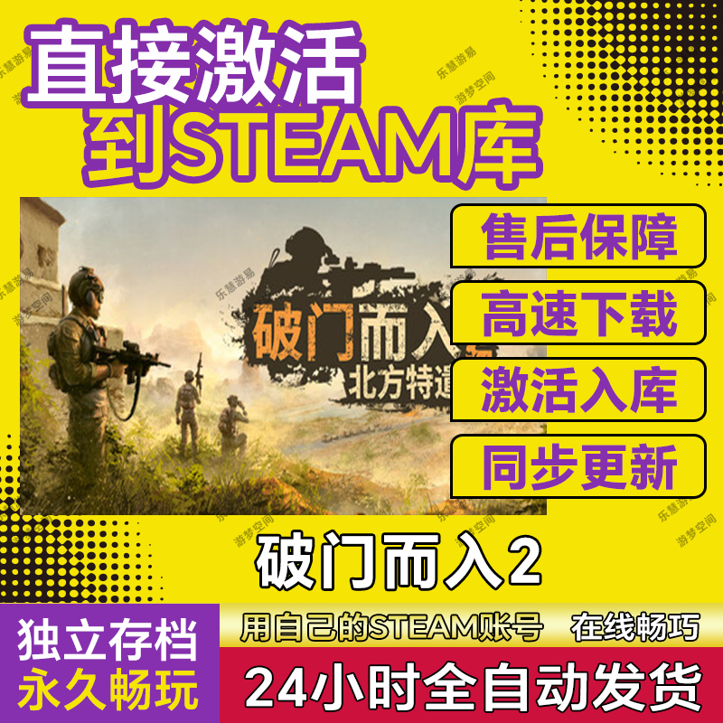 破门而入2 北方特遣部队steam激活码cdkey在线国区单机PC游戏入库