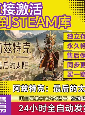 steam阿兹特克：最后的太阳激活码CDK入库 Aztecs: The Last Sun