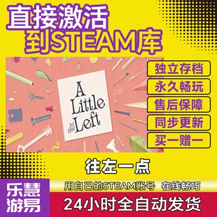 CDKEY國區(qū)全球區(qū)A 激活碼 往左一點 Left the Little Steam正版