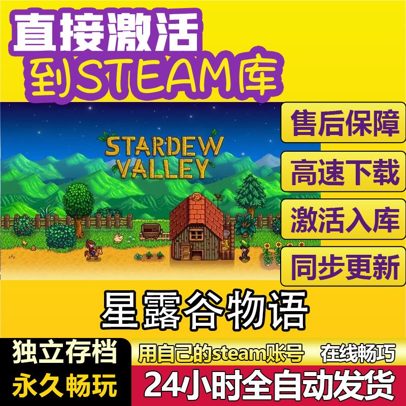 Steam正版星露谷物语 激活码CDK在线联机国区Stardew Valley游戏