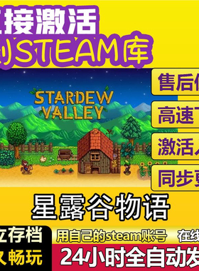 Steam正版星露谷物语 激活码CDK在线联机国区Stardew Valley游戏
