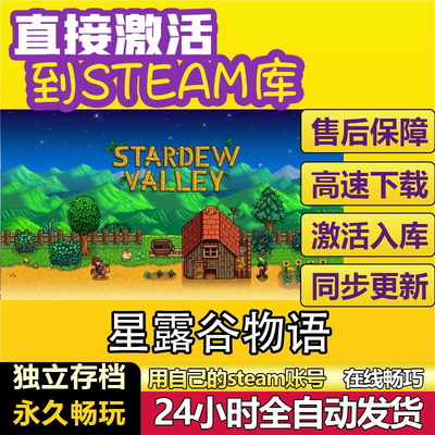 Steam正版星露谷物语 激活码CDK在线联机国区Stardew Valley游戏