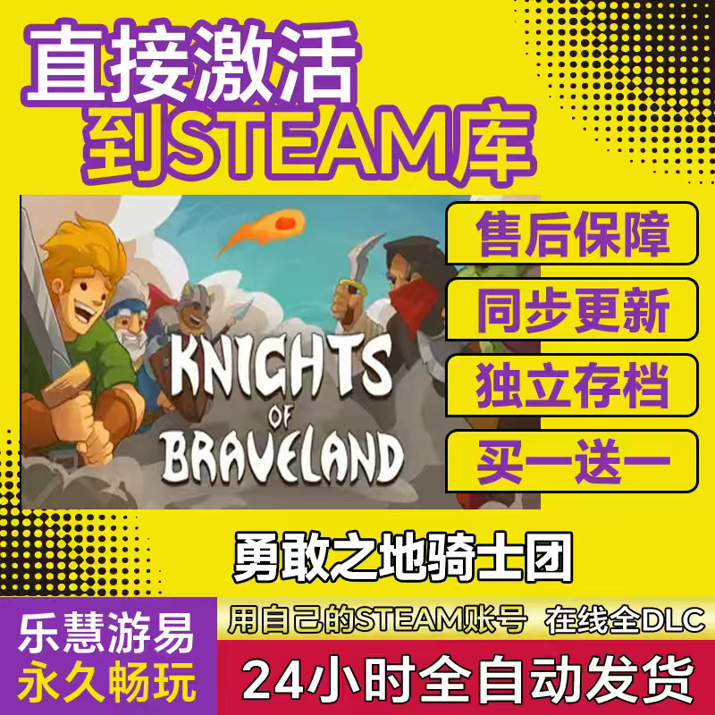 Steam 勇敢之地骑士团 Knights of Braveland 激活码CDK全DLC入库,电玩/配件/游戏/攻略,STEAM,淘宝优惠券,粉丝福利购,淘宝优惠卷