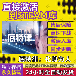 底特律变人Steam正版游戏全球区激活码CDKEY入库畅玩包更新全DLC