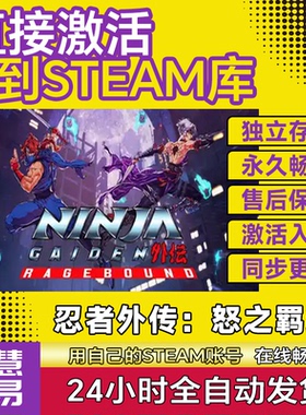 忍者外传怒之羁绊 Steam激活码入库 CDK NINJA GAIDEN Ragebound