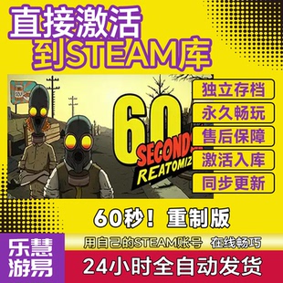 Seconds steam正版 CDK入库60 激活码 Reatomized全DLC 60秒重制版