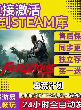 Steam正版 蛮荒计划 激活码cdk全DLC激活入库国区全球区FEROCIOUS