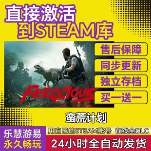 Steam正版 蛮荒计划 激活码cdk全DLC激活入库国区全球区FEROCIOUS