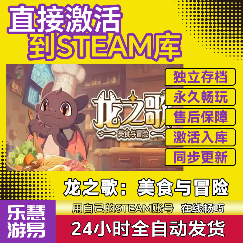 龙之歌：美食与冒险 Steam激活码CDKey全DLC入库国区全