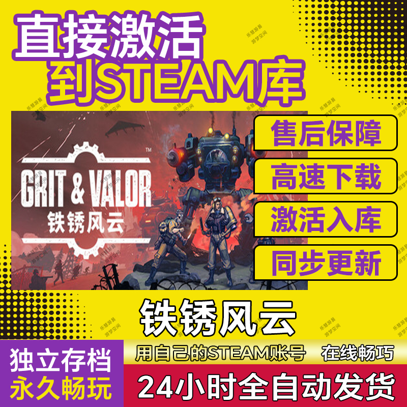 Steam铁锈风云激活码CDKEY国区全球区Grit and Valor-1949游戏pc