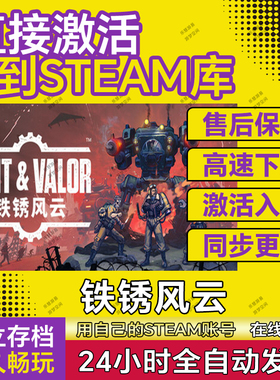 Steam铁锈风云激活码CDKEY国区全球区Grit and Valor-1949游戏pc