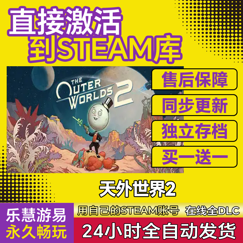Steam天外世界2激活码cdk全DLC入库国区全球区The Outer Worlds 2