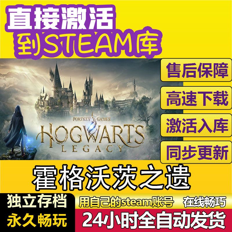 霍格沃兹之遗 steam全球区国区激活码CDKEY兑换码电脑单机游戏PC