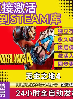 无主之地4 steam游戏cdkey激活码国区全球区入库pc Borderlands 4