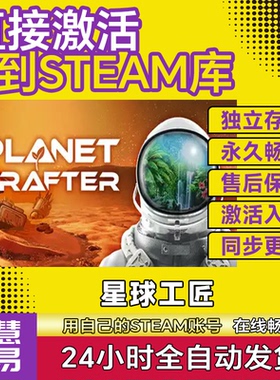 星球工匠The Planet Crafter行星工匠Steam激活码CDKEY国区全球区