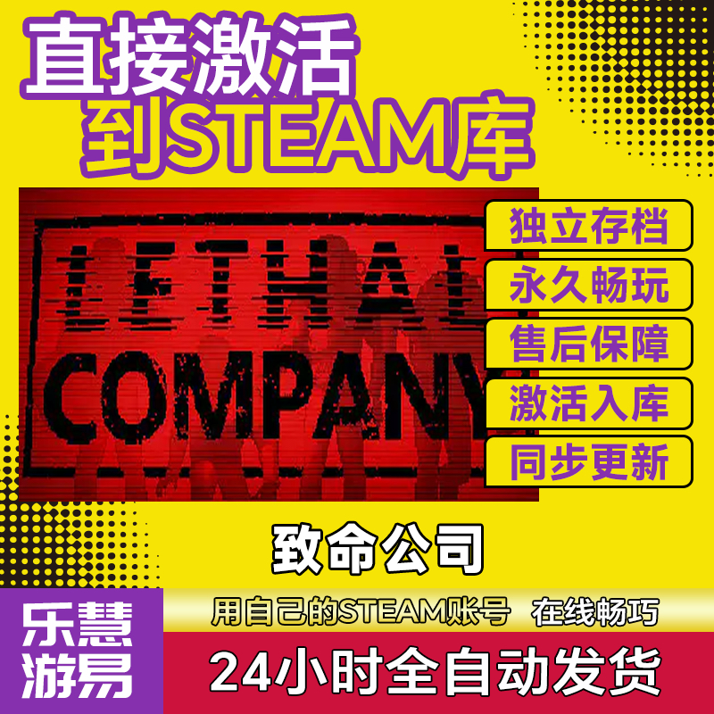 steam致命公司 在线联机 激活码入库 Lethal Company 全DLC游戏pc