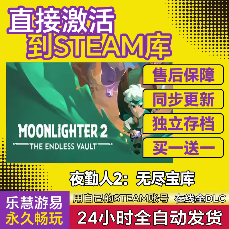 Steam正版 夜勤人2：无尽宝库 激活码CDK入库国区全球区全DLC在线