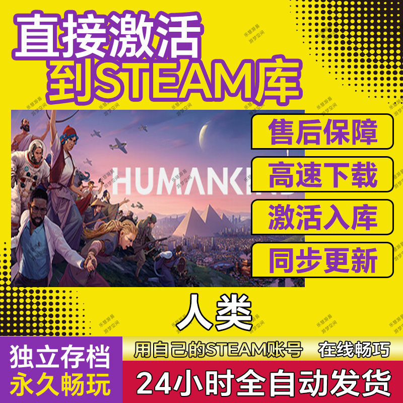 HUMANKIND人类steam全球区激活码入库全DLC 国区单机游戏pc