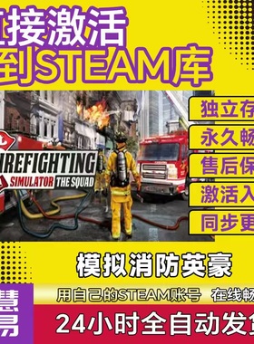 Steam正版 模拟消防英豪CDK激活码 Firefighting Simulator - The