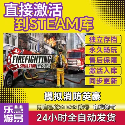 Steam正版 模拟消防英豪CDK激活码 Firefighting Simulator - The