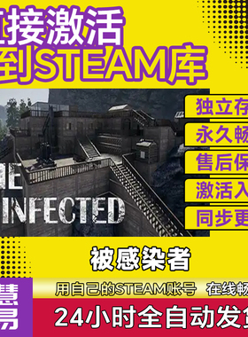 The Infected被感染者steam全球区CDK激活码入库 国区全DLC在线pc