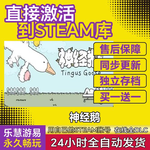 steam正版 神经鹅Tingus Goose全球区区国区激活码CDKEY入库全DLC