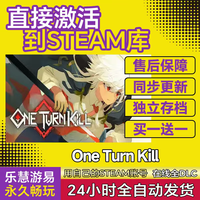 Steam正版一回杀激活码cdk全DLC入库国区全球区One Turn Kill中文,电玩/配件/游戏/攻略,STEAM,淘宝优惠券,粉丝福利购,淘宝优惠卷