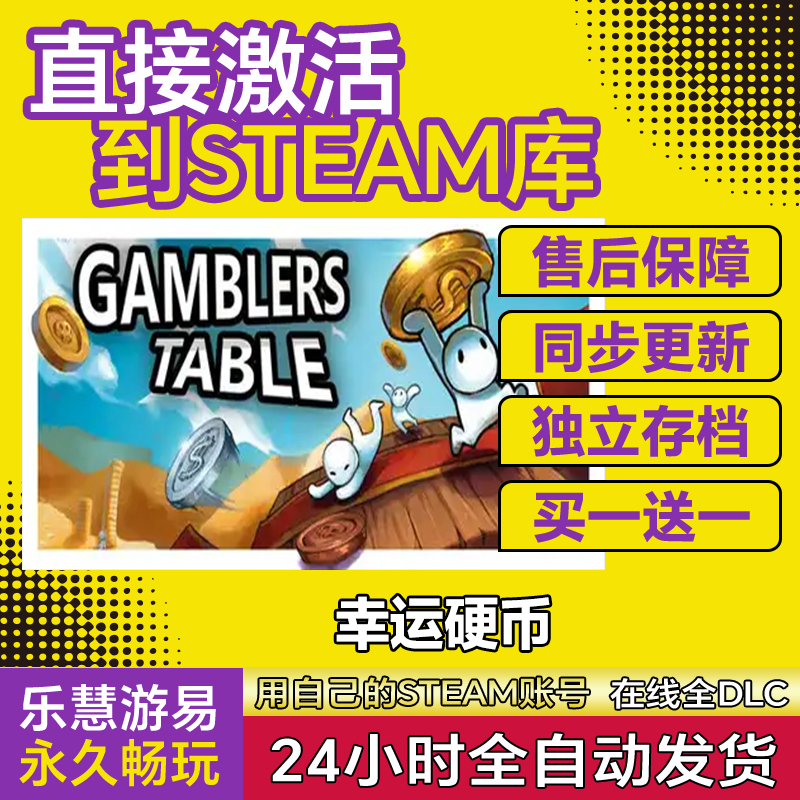 Gamblers Table幸运硬币 steam游戏激活码cdk全DLC入库国区全球区,电玩/配件/游戏/攻略,STEAM,淘宝优惠券,粉丝福利购,淘宝优惠卷