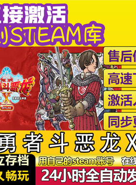 Steam勇者斗恶龙X觉醒的五种族OFFLINE激活码CDKEY入库全球PC游戏
