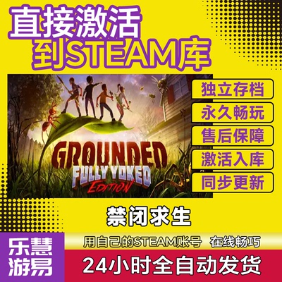Steam 禁闭求生 Grounded 激活码CDKey全DLC入库国区全球区单机pc