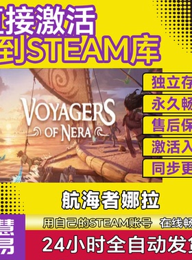 航海者娜拉 Steam激活码入库CDK全DLC国区全球区Voyagers of Nera