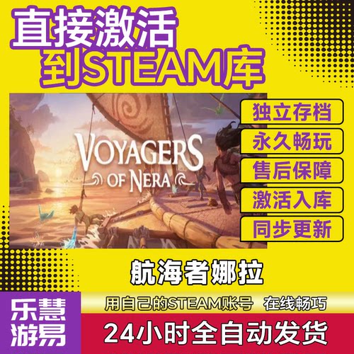 航海者娜拉 Steam激活码入库CDK全DLC国区全球区Voyagers of Nera