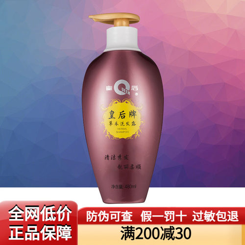 片仔癀皇后牌本草乌黑植物洗发露